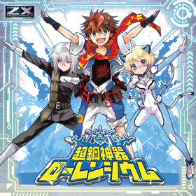 Topics No.0161 ｜ Z/X - Zillions of enemy X - ゼクス公式サイト