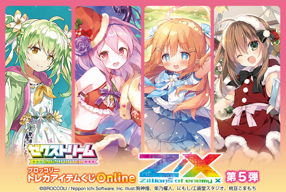 ゼクストリーム 2024.WINTER ｜ Z/X -Zillions of enemy X-