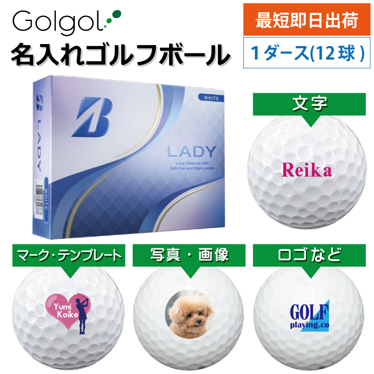 名入れゴルフギフトのゴルゴル[本店]｜名入れゴルフボール最短即日出荷対応