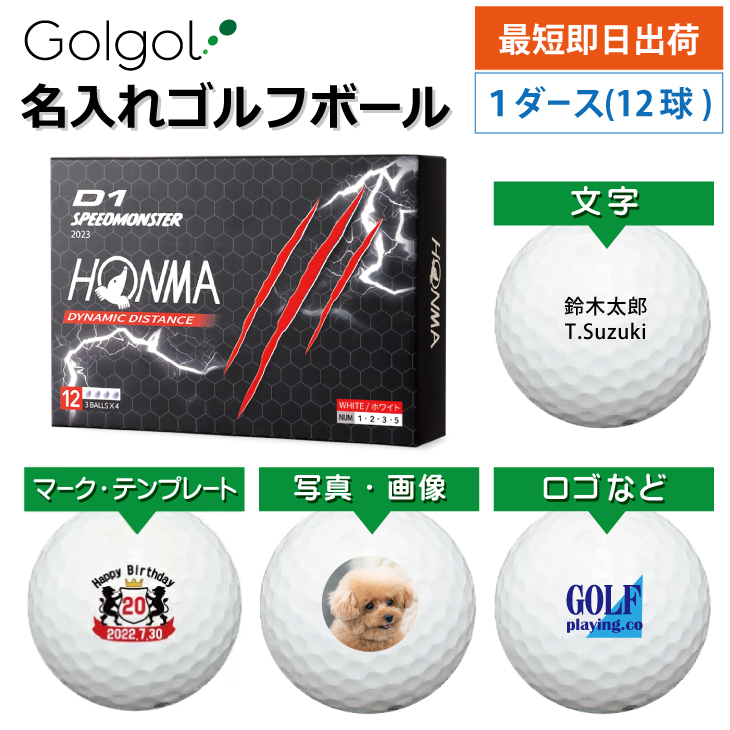 名入れゴルフギフトのゴルゴル[本店]｜名入れゴルフボール最短即日出荷対応