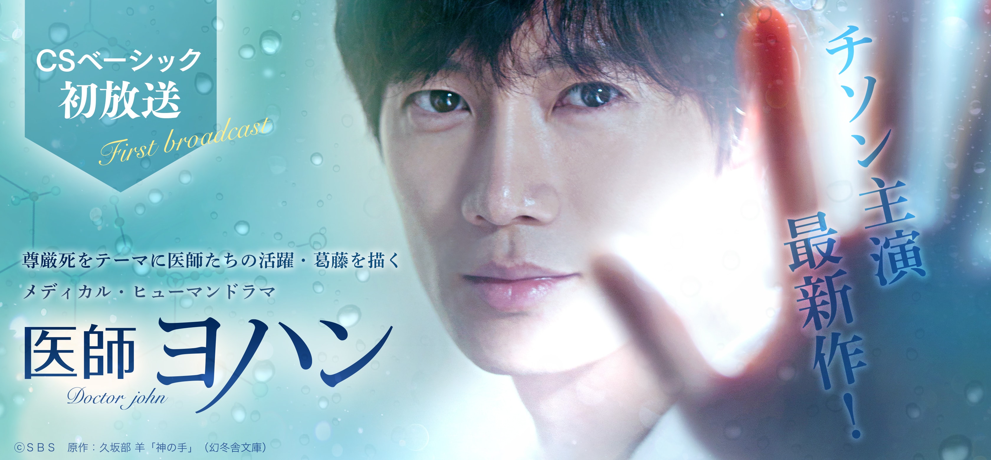 韓流ドラマ「医師ヨハン」特集 | MY J:COM 韓流まつり