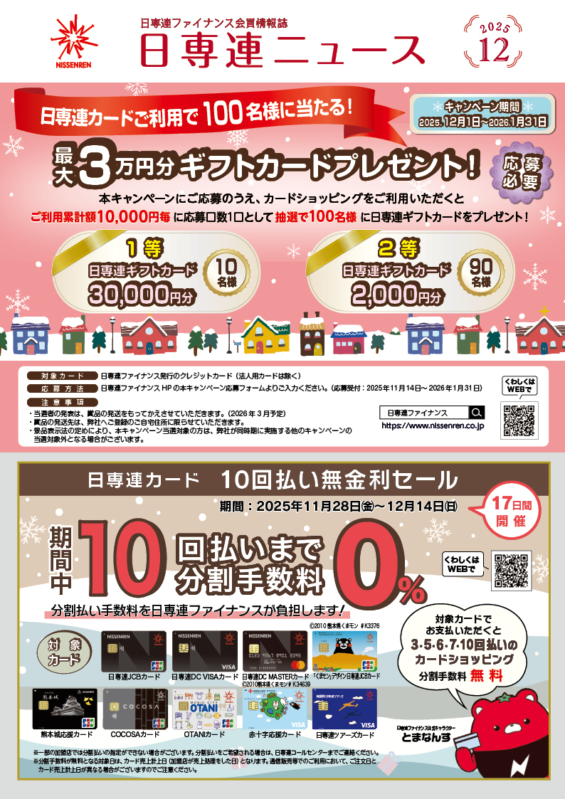 会員情報誌『日専連ニュース』最新号（2026年 3月号） | 株式会社