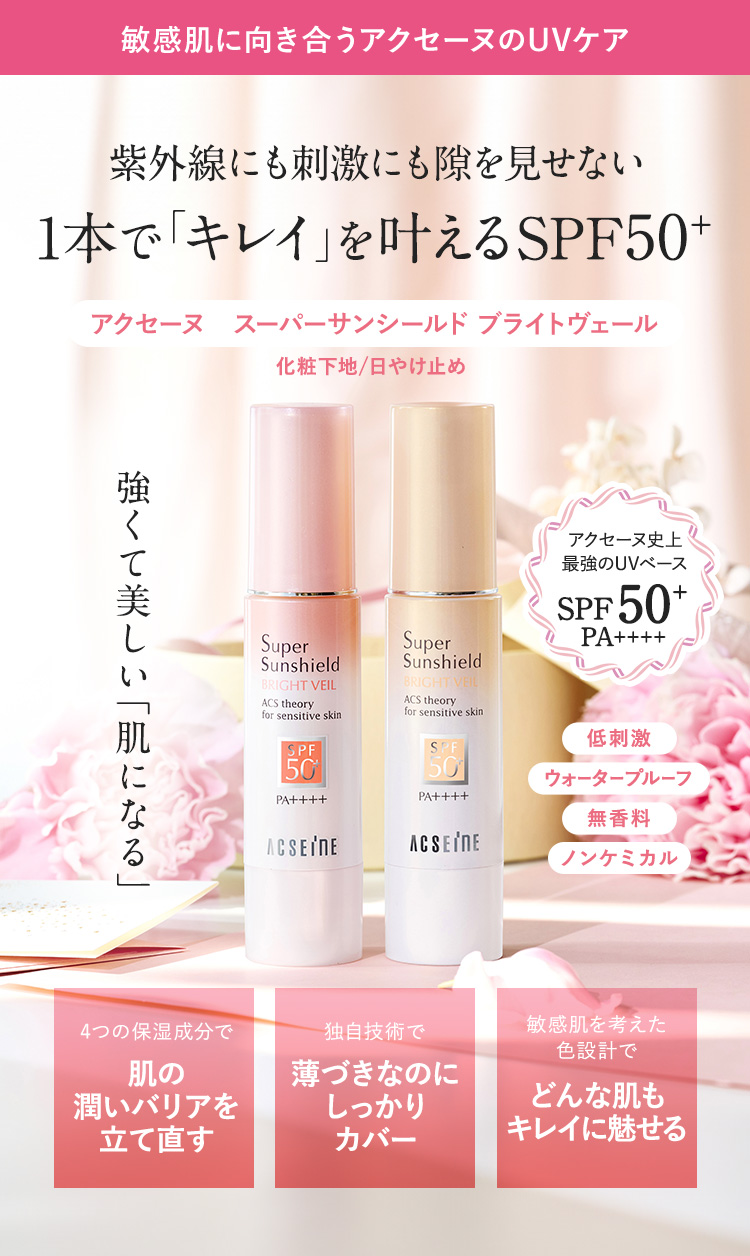 アクセーヌ マイルドサンシールド 日焼け止め 化粧下地 22g 3点 【公式