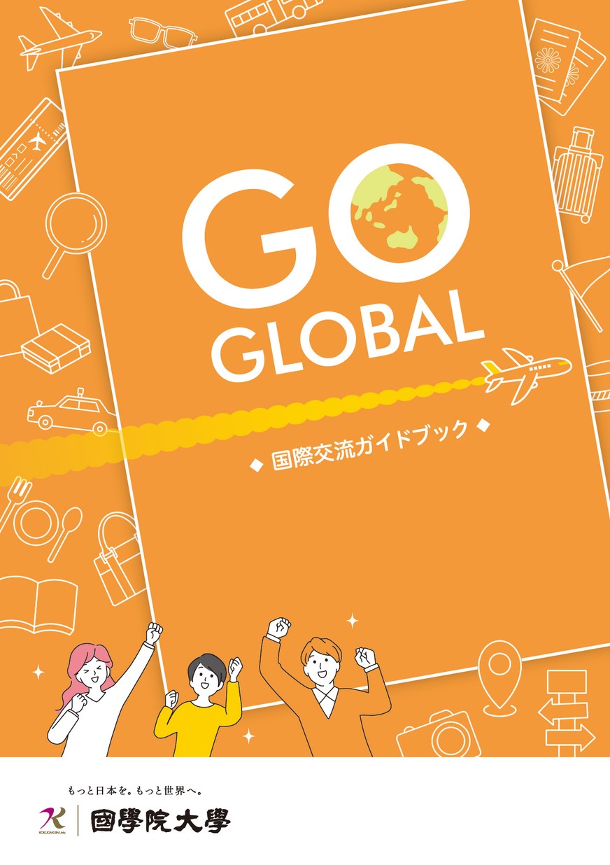 国際交流ガイドブック