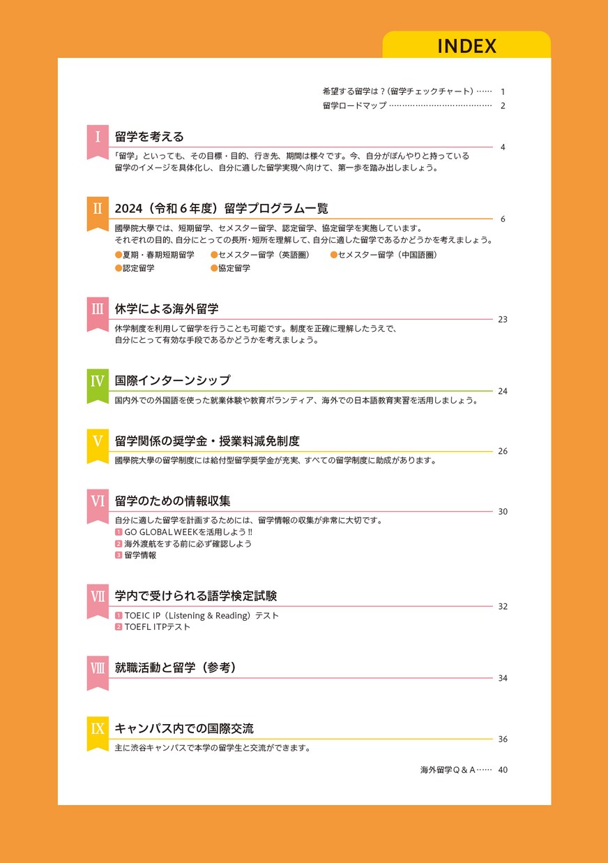 国際交流ガイドブック