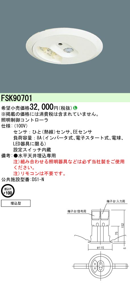 FSK90701 | 照明器具検索 | 照明器具 | Panasonic