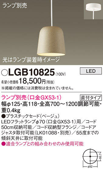 LGB10825 | 照明器具検索 | 照明器具 | Panasonic