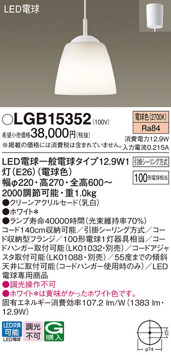 LGB15352 | 照明器具検索 | 照明器具 | Panasonic