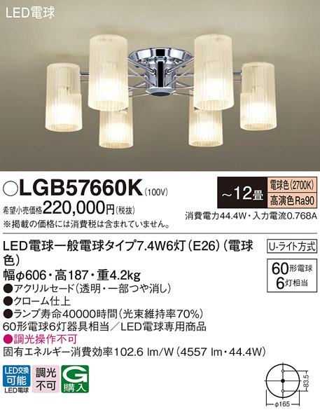 LGB57660K | 照明器具検索 | 照明器具 | Panasonic