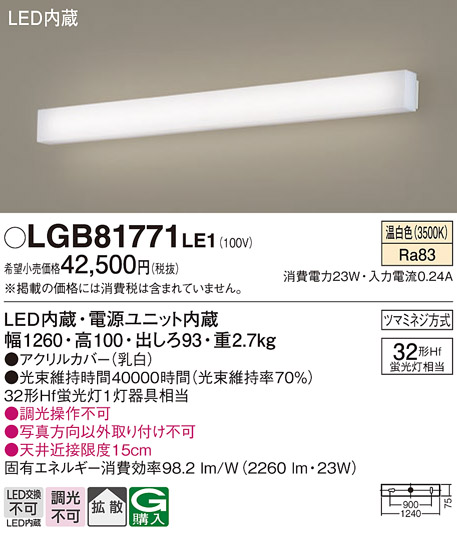LGB81771 | 照明器具検索 | 照明器具 | Panasonic