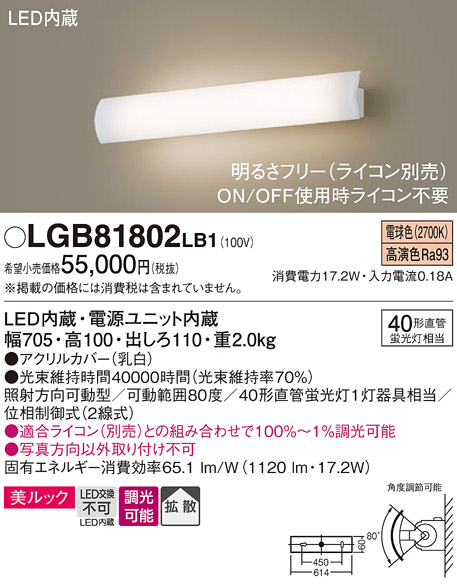 LGB81802 | 照明器具検索 | 照明器具 | Panasonic