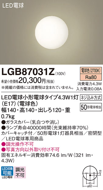 LGB87031Z | 照明器具検索 | 照明器具 | Panasonic