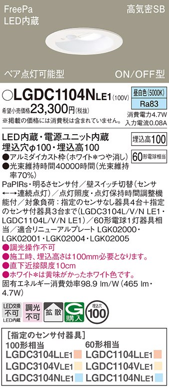 LGDC1104N | 照明器具検索 | 照明器具 | Panasonic