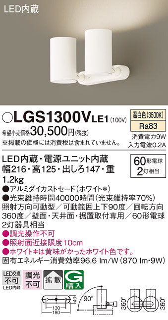 LGS1300V | 照明器具検索 | 照明器具 | Panasonic