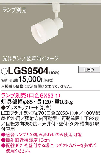 LGS9504 | 照明器具検索 | 照明器具 | Panasonic