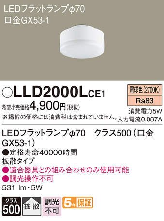LLD2000L | 照明器具検索 | 照明器具 | Panasonic