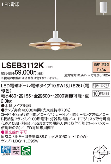 LSEB3112K | 照明器具検索 | 照明器具 | Panasonic