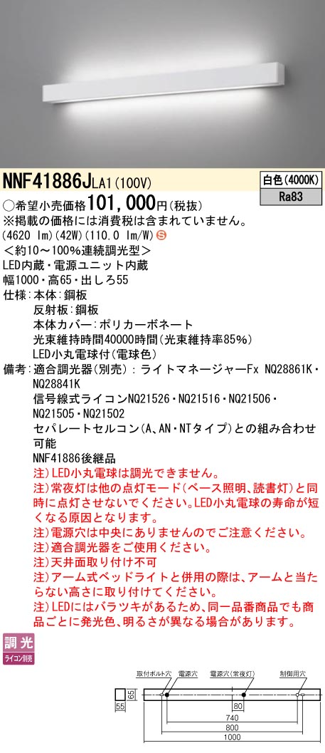 NNF41886J | 照明器具検索 | 照明器具 | Panasonic