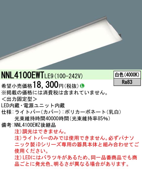 NNL4100EWT | 照明器具検索 | 照明器具 | Panasonic