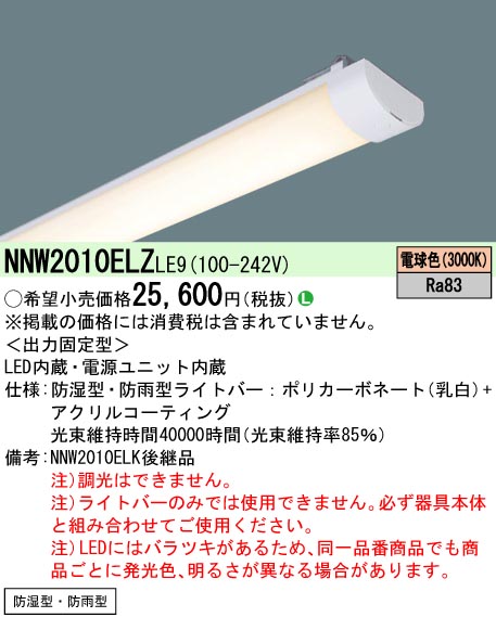 NNW2010ELZ | 照明器具検索 | 照明器具 | Panasonic