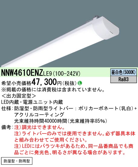 NNW4610ENZ | 照明器具検索 | 照明器具 | Panasonic