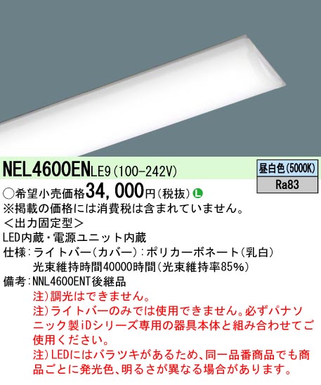 NEL4600EN | 照明器具検索 | 照明器具 | Panasonic