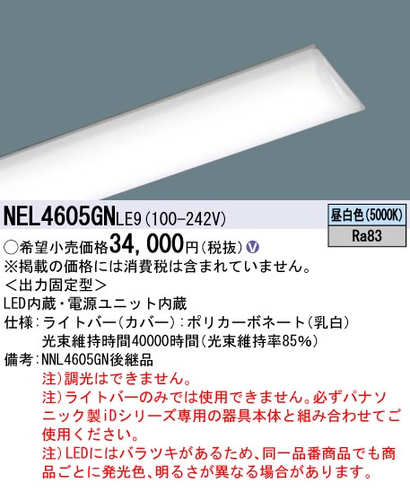 NEL4605GN | 照明器具検索 | 照明器具 | Panasonic