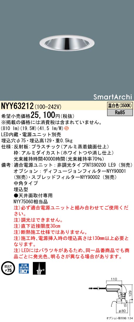 NYY63212 | 照明器具検索 | 照明器具 | Panasonic