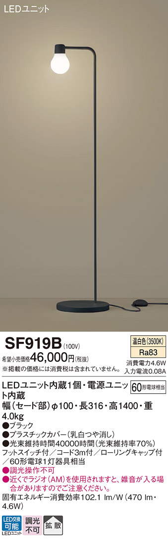 SF919B | 照明器具検索 | 照明器具 | Panasonic