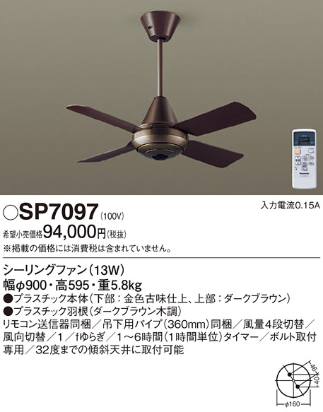 SP7097 | 照明器具検索 | 照明器具 | Panasonic