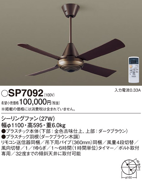 SP7092 | 照明器具検索 | 照明器具 | Panasonic