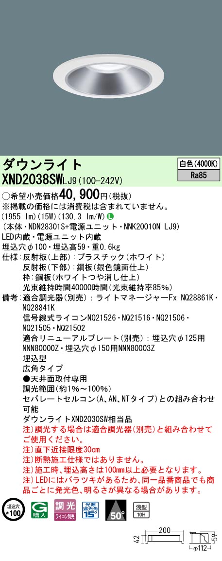 XND2038SW | 照明器具検索 | 照明器具 | Panasonic