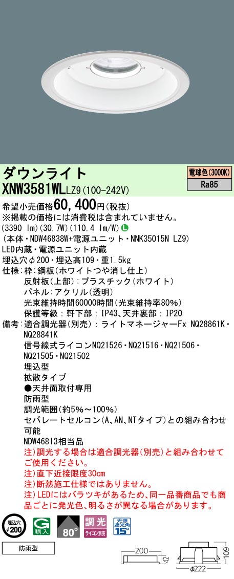 XNW3581WL | 照明器具検索 | 照明器具 | Panasonic