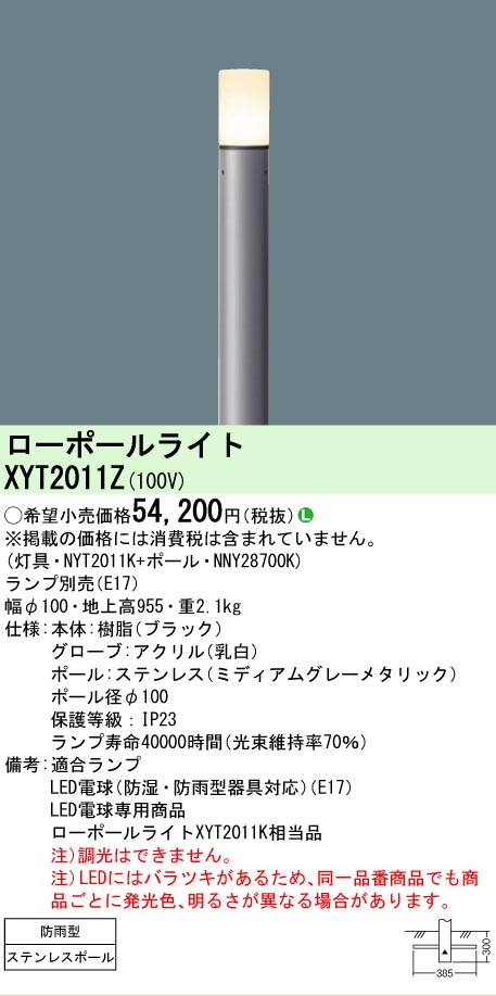 XYT2011Z | 照明器具検索 | 照明器具 | Panasonic