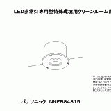 NNFB84815 | 照明器具検索 | 照明器具 | Panasonic