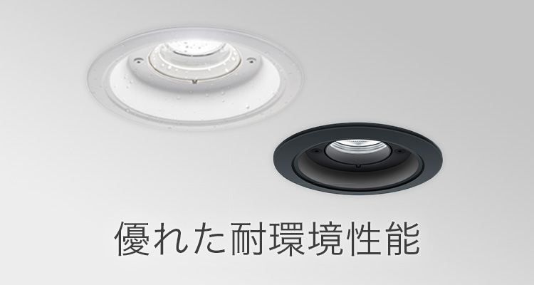 軒下用LEDダウンライト（一般タイプ） | 店舗用照明器具 | Panasonic