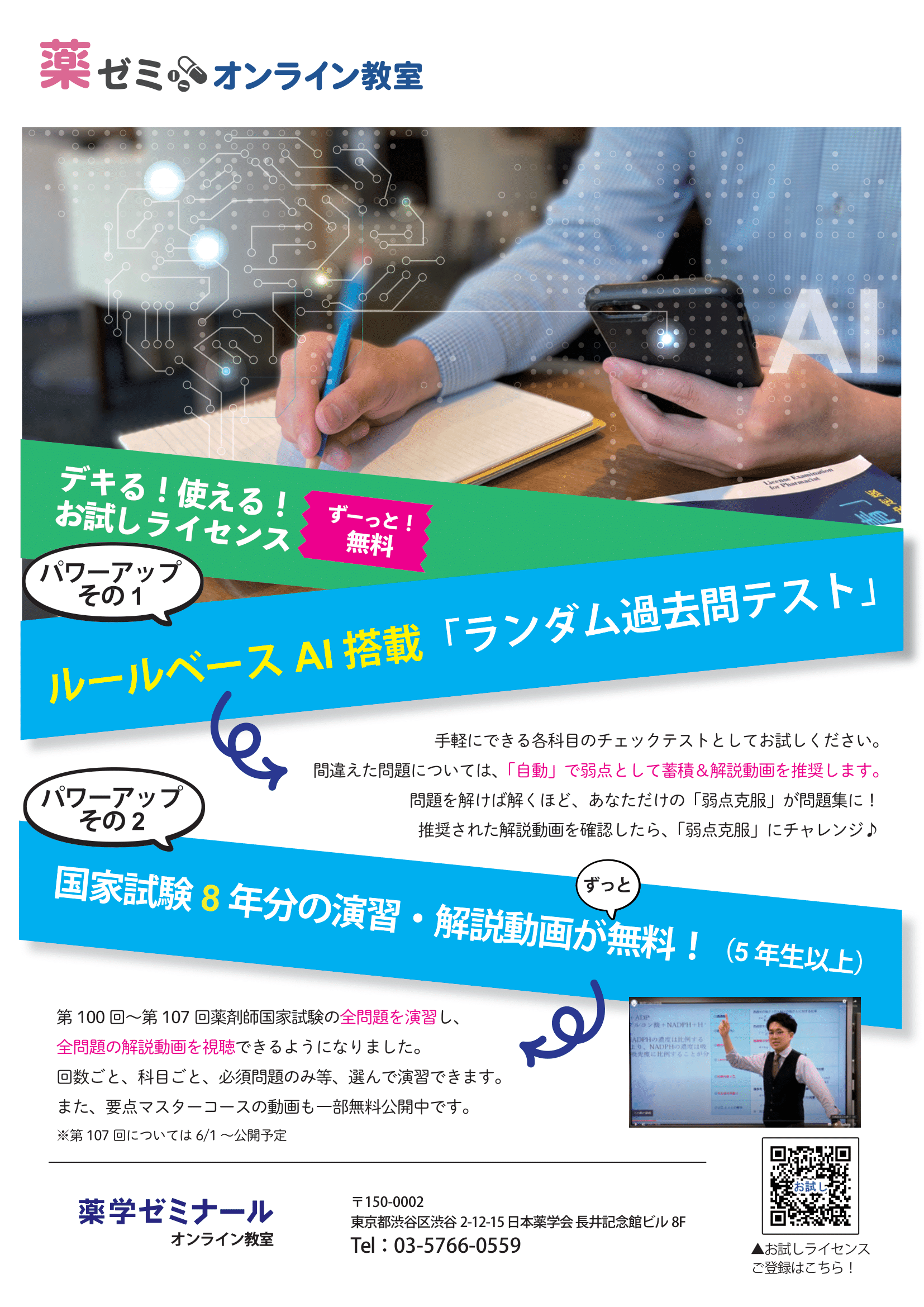 国試全問演習＆解説動画を無料で！「ランダム過去問テスト」 - 薬学