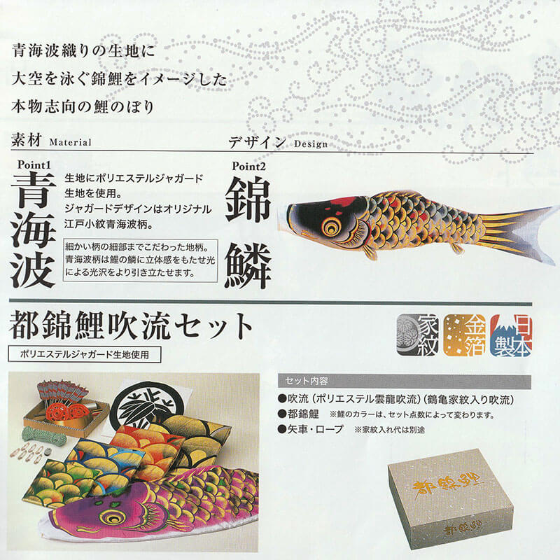 鯉のぼり 都錦鯉 雲龍吹流し 6点セット 4m 5m 6m ジャガード織 金箔 青海波