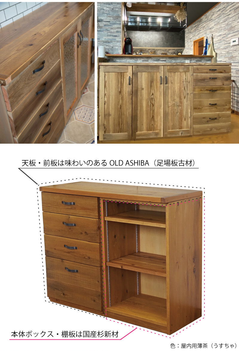 OLD ASHIBA（足場板古材） キッチンカウンター 単品 幅80センチ