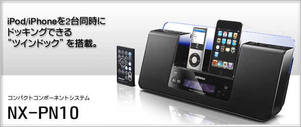 コンパクトコンポーネントシステムNX-PN10製品情報 | JVC