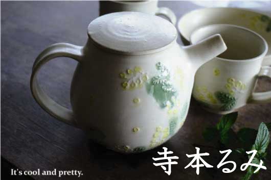 インテリア フラワーベース・花器（日本工芸会正会員 寺本 守 焼〆彩泥