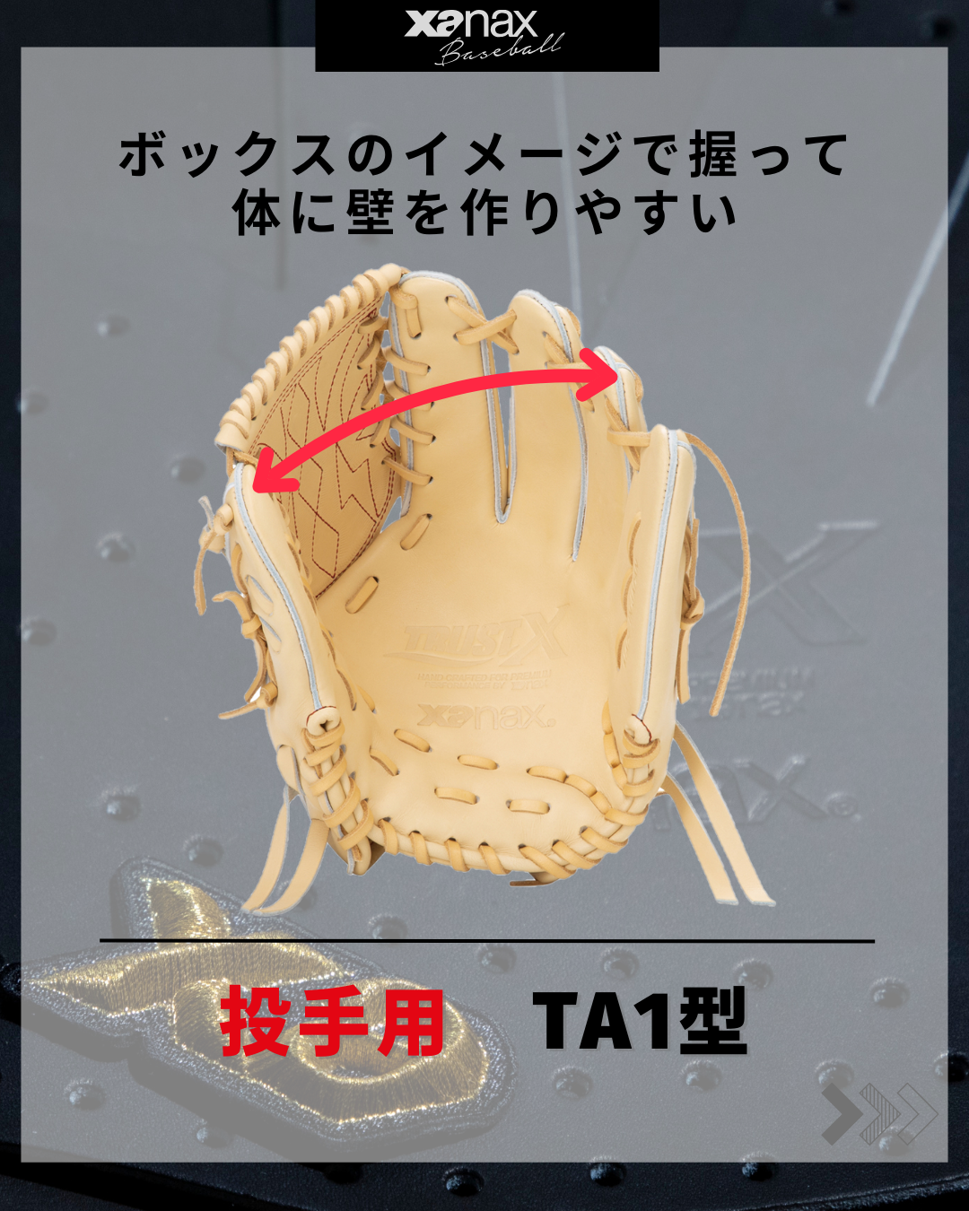 硬式トラストエックス（サイズ30.0cm） 投手用縦掴み型【TA1型