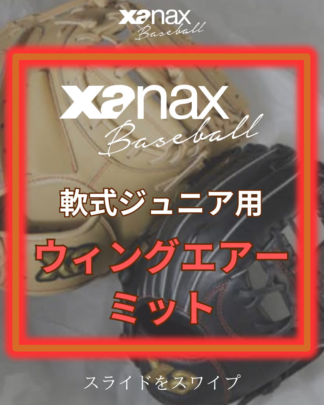 軟式ジュニア用キャッチャーミット 【MC1型】｜ザナックス公式