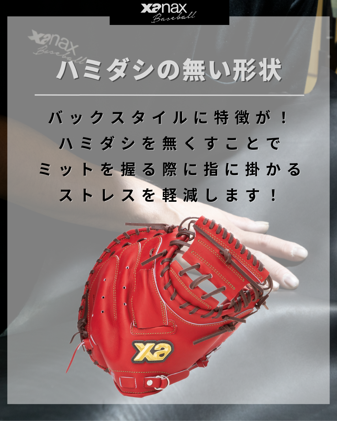 軟式トラストエックス キャッチャーミット【CM1型】｜ザナックス公式