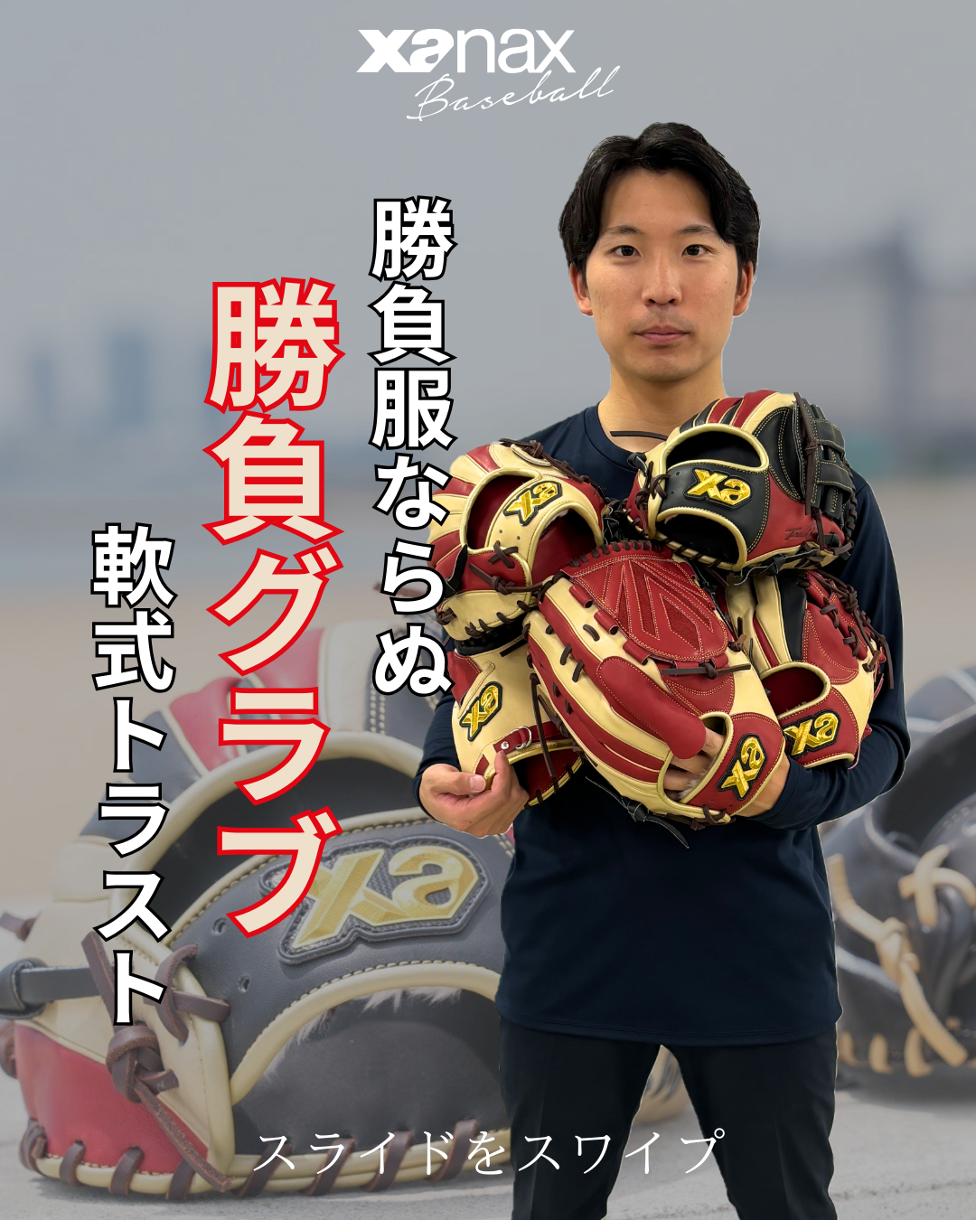 軟式トラスト ファーストミット［カラフルライン］【FL1型