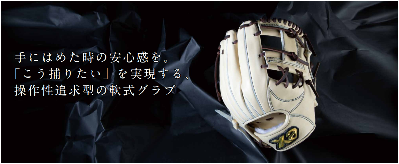 軟式トラスト［ベーシックライン］（サイズ29.5cm）一般内野手用グラブ