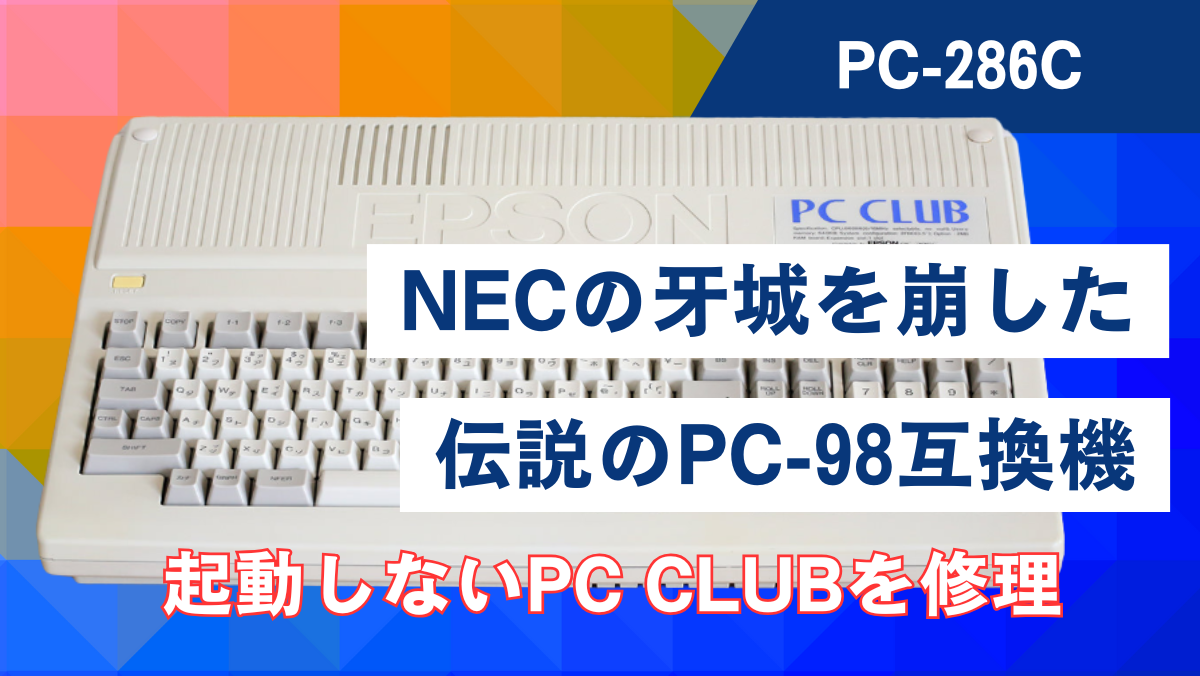EPSON PC-286V フルメンテナンス26K FMサウンドPC-9801 EPSON PC-286V
