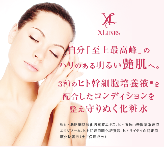 XLUXES ダーマ リジュビネイター パウチ｜スキンケア・メイク化粧品の