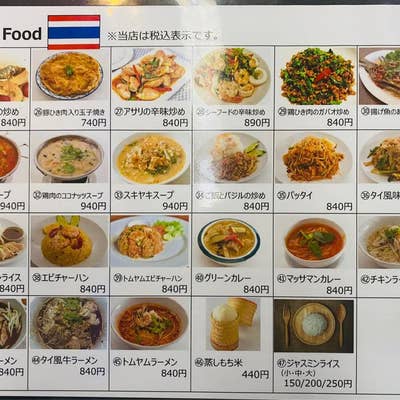 スタミナキッチン（大塚/タイ料理） - Retty（レッティ）