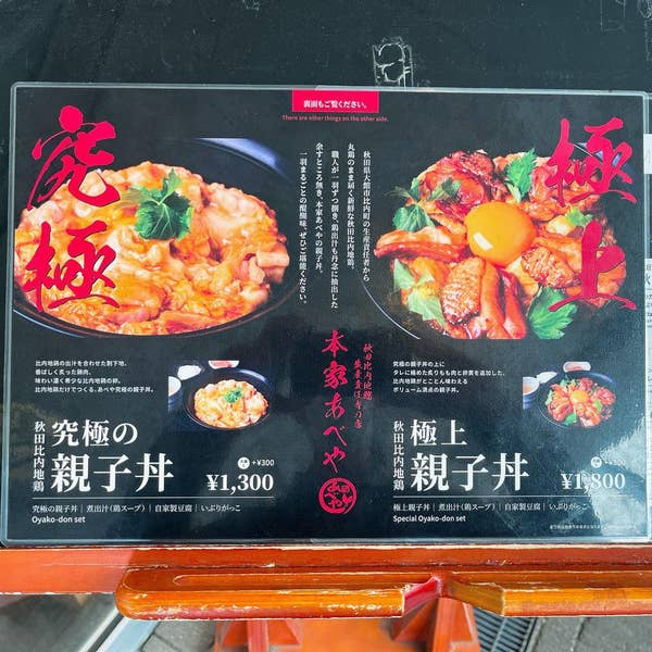 金山 誠さんの口コミ （ランチ）：比内地鶏生産責任者の店 本家あべや